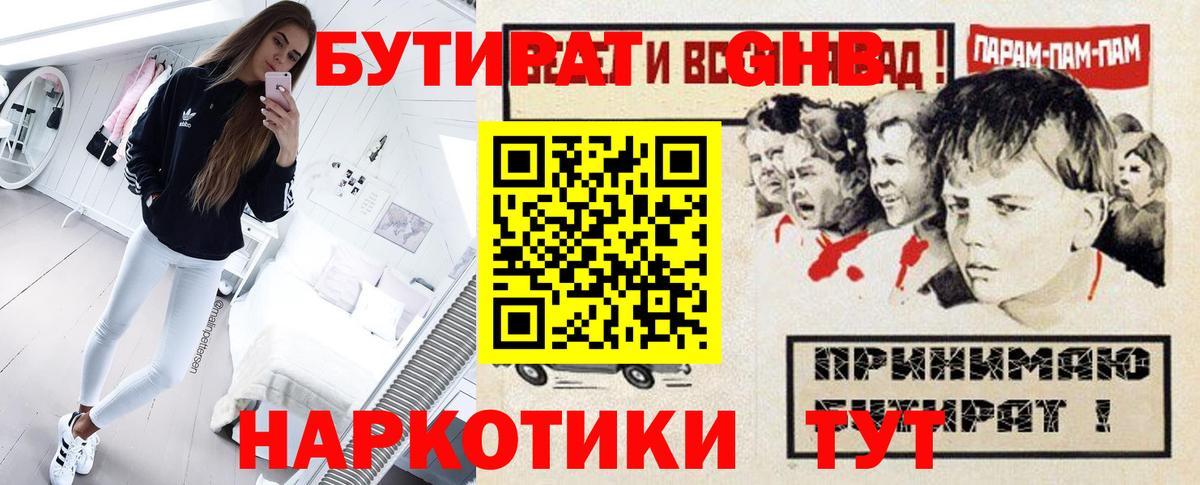 Бутират жидкий экстази  Вход с VPN  Свободный 