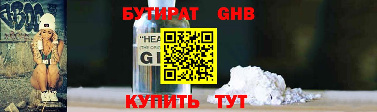 Бутират бутик Свободный