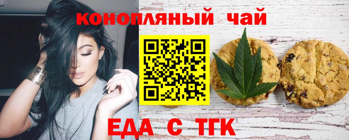 Еда ТГК конопля  Вход с VPN  Свободный 