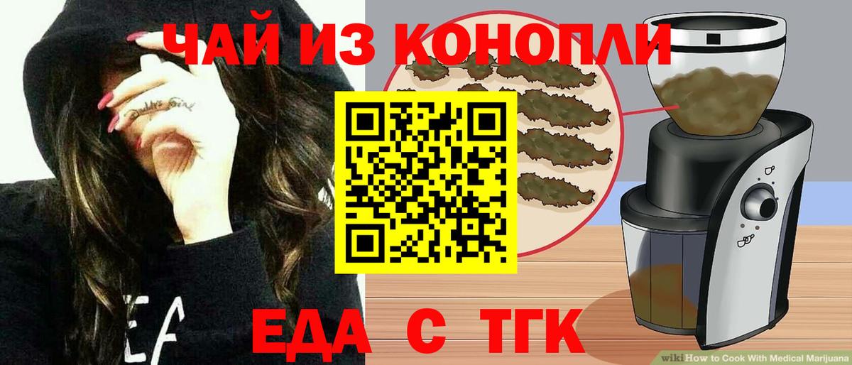 Еда ТГК марихуана Свободный