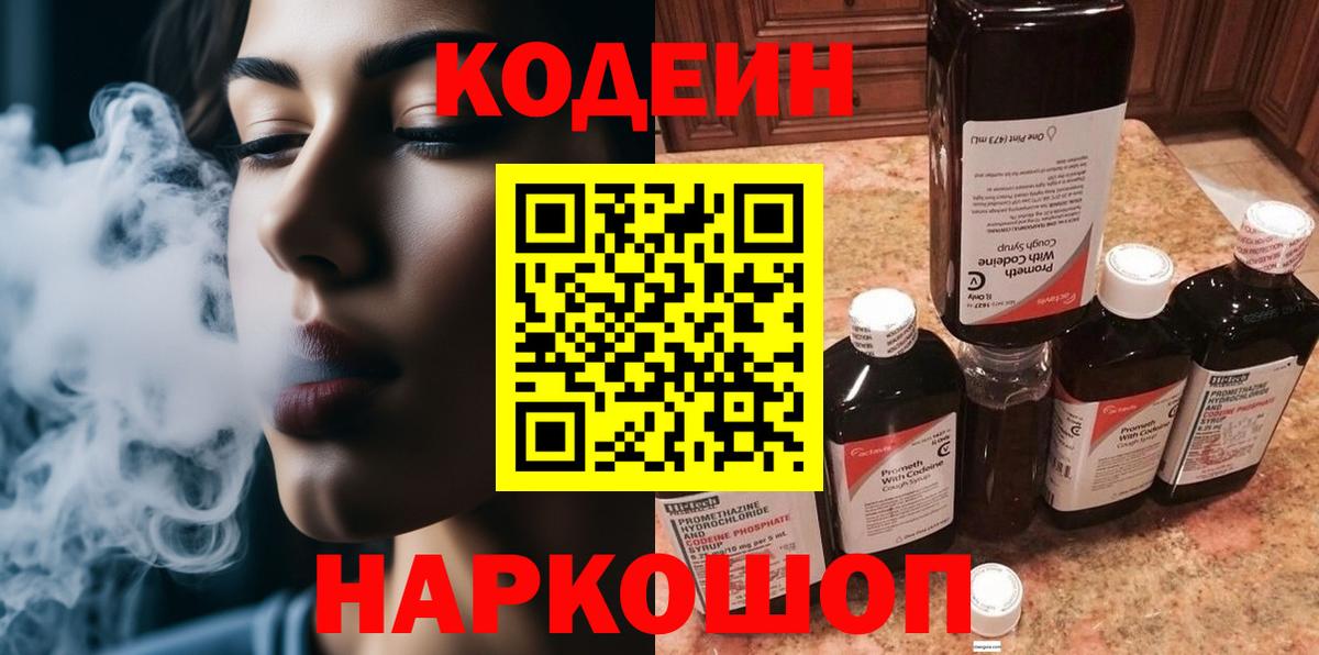 Свободный  Кодеиновый сироп Lean напиток Lean (лин)  Кодеин напиток Lean (лин)  Вход с VPN 
