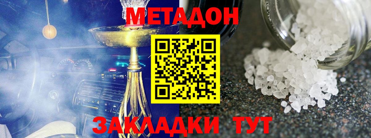 МЕТАДОН кристалл Свободный